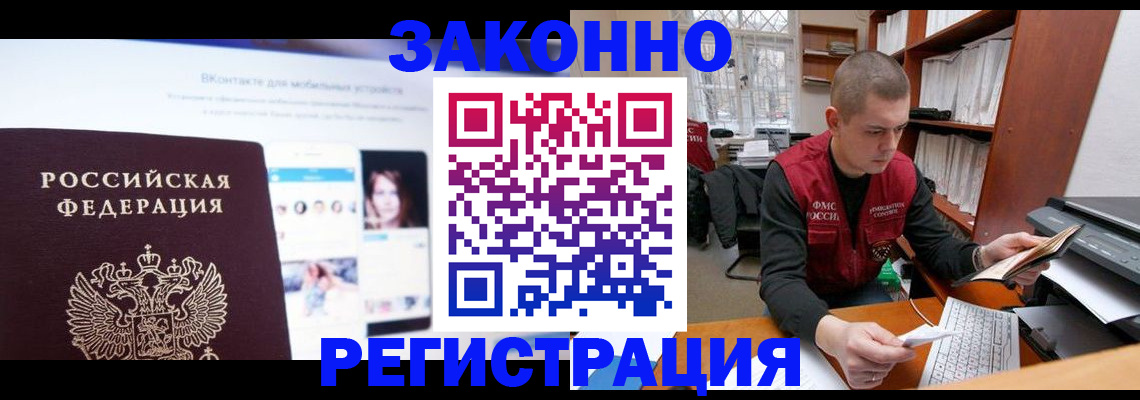 купить прописку в Котельниках