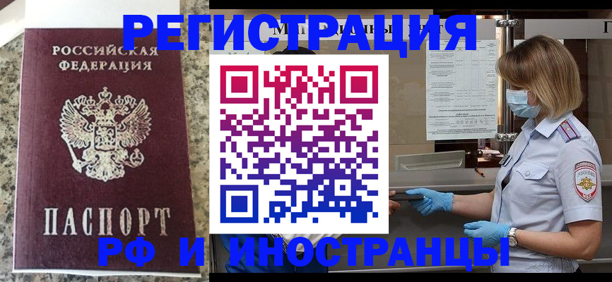 прописка ребенка в Котельниках