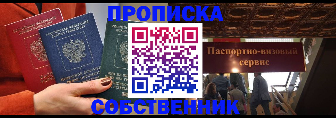 временная регистрация в квартире в Котельниках