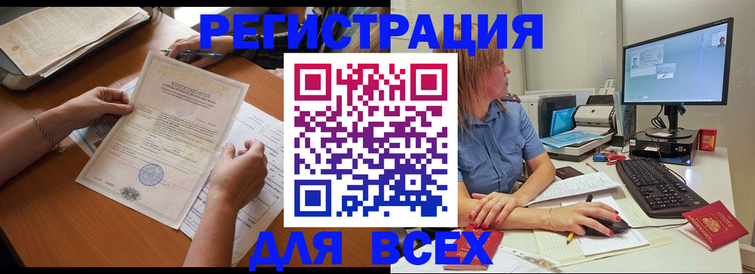 временная регистрация купить в Котельниках